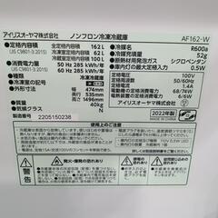 配送可【アイリスオーヤマ】162L冷蔵庫★2020年製　クリーニング済/6ヶ月保証付　管理番号10305