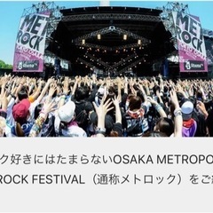 メトロック大阪フェスティバルの画像