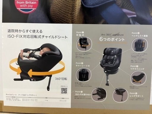 チャイルドシート　Joie アーク360 シグネチャー　サマーシート付