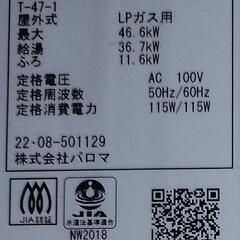 ★美品★ パロマ 給湯器 プロパン LPG  20号 リモコンセット 