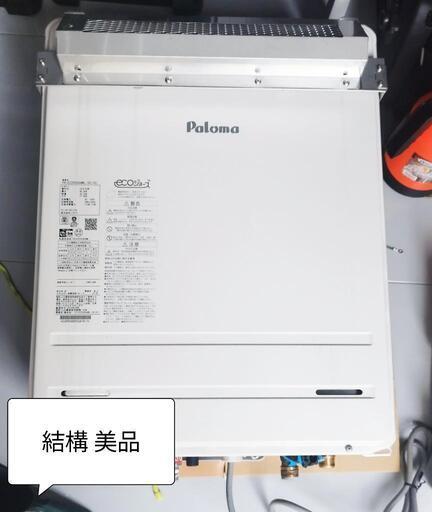 ★美品★ パロマ 給湯器 プロパン LPG  20号 リモコンセット