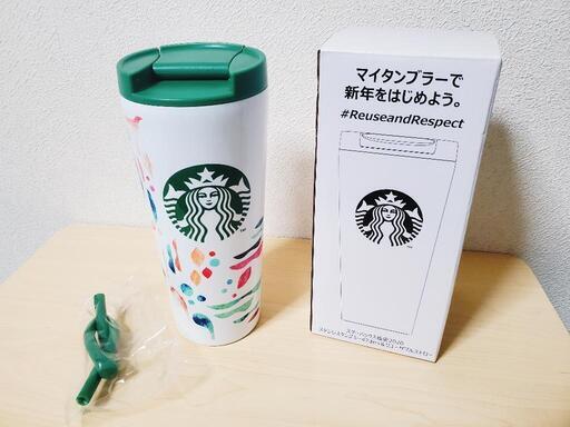スターバックス 2020年 限定タンブラー