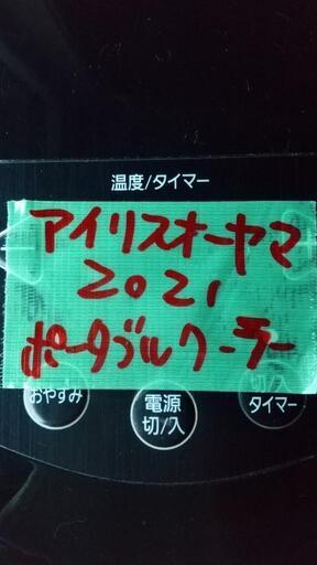 取引中2021年製 アイリスオーヤマ スポットクーラー ポータブルクーラー★