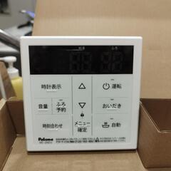 ★美品★ パロマ 給湯器 プロパン LPG  20号 リモコンセット 