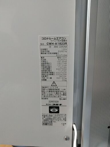 コロナウインドエアコン/製造年2023年 CWH-A1823R 冷暖房兼用タイプ