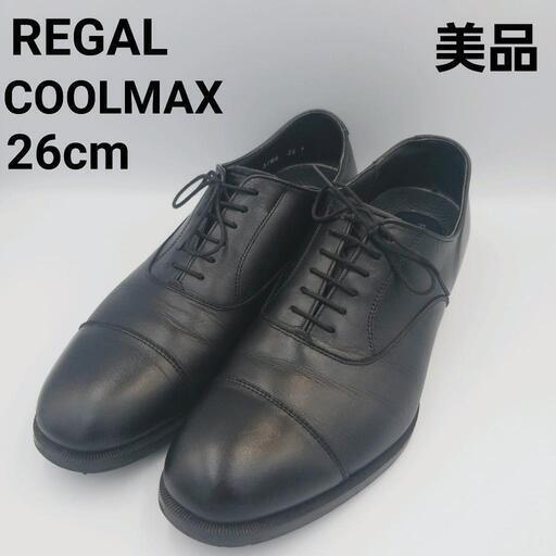 美品　REGAL　リーガル　COOLMAX　クールマックス　札幌近郊なら配達します　ビジネスシューズ