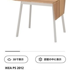 0円！IKEA現行品ダイニングテーブル