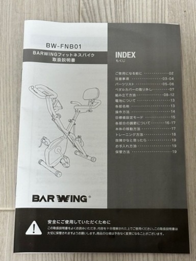 お値下げしました！フィットネスバイク　新品未使用品