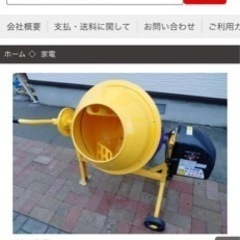 電動コンクリートミキサーまぜ太郎