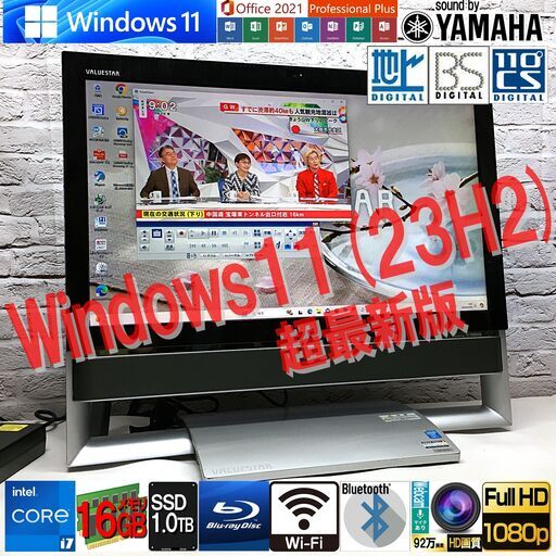 [フルHD23型★TV機能付 最強 i7 + メモリ16GB + SSD1TB(新)] NEC VN770/M★YAMAHAサウンド★Win11 23H2・Microsoft Office2021 超最新版・認証済（管理：05032130）