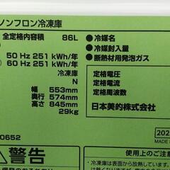 ★美品2023年製comfeeコンフィー 冷凍庫 86L★