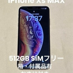 Bランク　iPhone Xs Max 512GB  バッテリー83%
