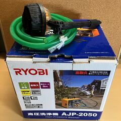 RYOBI 高圧洗浄機 AJP-2050