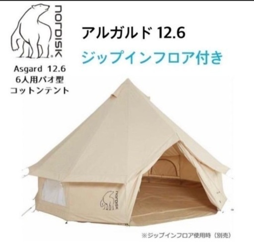 アスガルド12.6 フロアセット