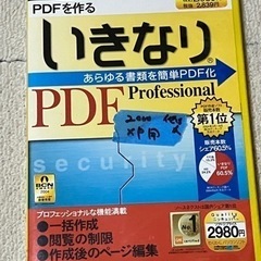 いきなりPDF Pro