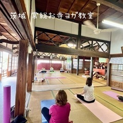 5/14・5/28 常総お寺ヨガ教室 【Yoga & Mindf...