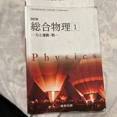 物理教科書