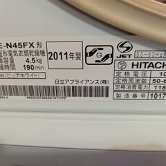 衣類乾燥機（専用設置台付）HITACHI  DE-N45FX  ...