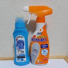 【0円/1️⃣1️⃣9️⃣】シミ食べこぼし洗剤 / おひさまの洗たく