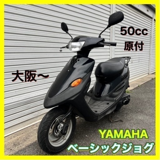 ベーシックジョグ　SA24J ヤマハ　JOG セル１　人気のブラック　大阪から