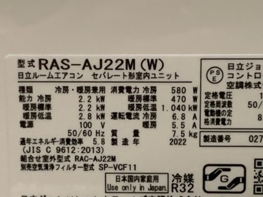 ⭕️高年式、超美品‼️6畳用❗️2022年❗️取付込❗️HITACHIエアコン