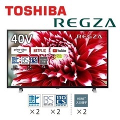 東芝レグザ40型 保証あり