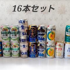 お話し中★缶ビール チューハイ 14本セット＋ノンアルビール2本...