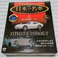 日本の名車コレクション 1