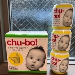 【新品未使用】使い切りほ乳ボトル「chu-bo！」　3個セット