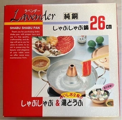 しゃぶしゃぶ鍋