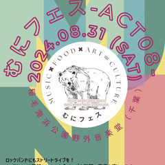 【キッチンカー募集】（8/31土）稲毛海浜公園野外音楽堂　音楽イベント