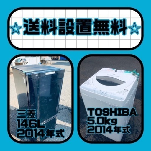 送料設置無料❗️新生活応援セール⭐️初期費用を限界まで抑えた冷蔵庫/洗濯機セット