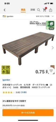 【お取引先決まりました】ウッドデッキ　新品未開封