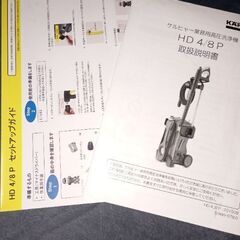 8/10から8/15まで35000から30000に値下げ！業務用高圧洗浄機　ケルヒャーHD4/8P　