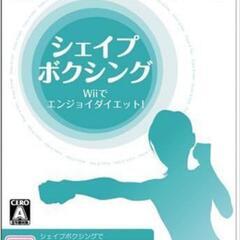wiiソフト。シェイプボクシング2点セット。エクササイズ。新品！