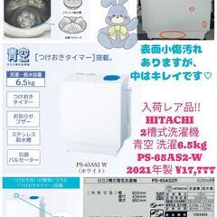 📢入荷レア品‼️ HITACHI 2槽式洗濯機👕👚 青空 洗濯6...