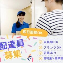 〈月収50万〉未経験から始める軽バンによる水の配達　横浜川崎で大募集！
