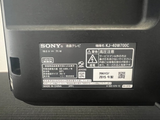 SONYのテレビ