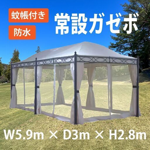 ガゼボ イベントテント 蚊帳 ガーデンマスター パーゴラシェード 大型 常設 防水 テント 大型テント 防風 防雨 ガーデンハウス 日よけ 屋外テント 移動テント