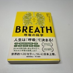 整体師を目指す人向けセット（BREATH呼吸の科学、ポリヴェーガ...