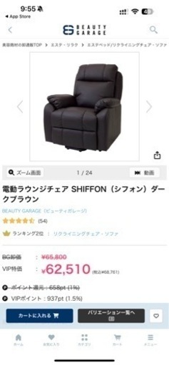 電動ラウンジチェア　シフォン　ダークブラウン