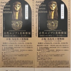 古代エジプト美術館展ペアチケット