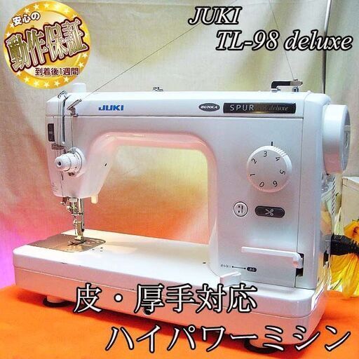 【◆皮もOK◆ハイパワー直線縫いミシン　TL-98DX】整備済み品 現品管理番号：0503JPV2