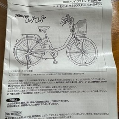 ネット決済　ナショナル　自転車 電動アシスト自転車