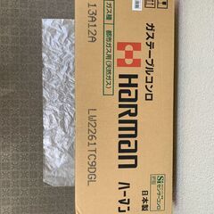 お手入れ楽　ノーリツ　ハーマン　ガステーブルコンロ　都市ガス