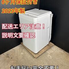 【送料無料】B043 全自動洗濯機 YWM-T45H1 2023年製