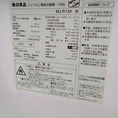 ☆ジモティ割あり☆ 無印良品 冷蔵庫 126L 20年製 動作確認 
