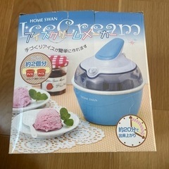 アイスクリームメーカー☆手作りアイス