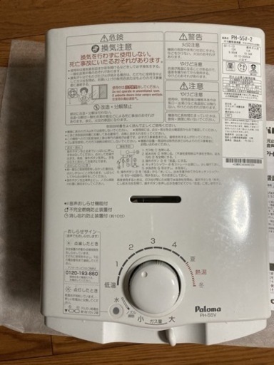 22年式パロマ瞬間湯沸かし器