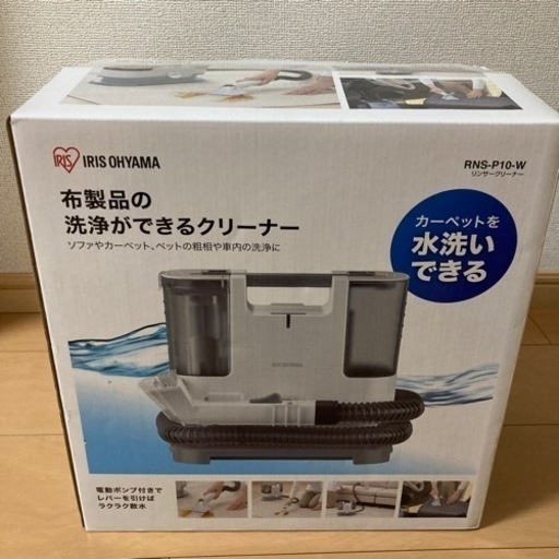 【新品】リンサークリーナー